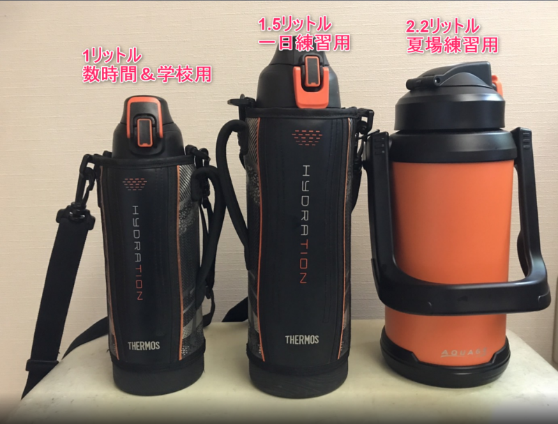 我が家の水筒
