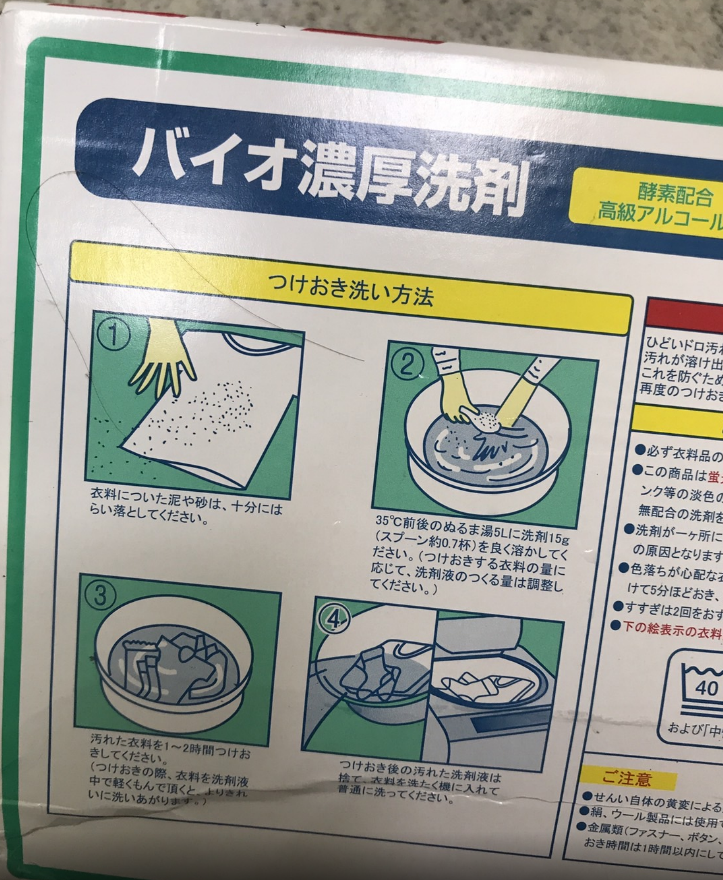 泥汚れが落ちると評判な洗剤「ポール」試してみました!ビフォーアフター【体験レビュー】 9 ポールつけ置き方法