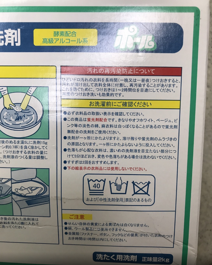 泥汚れが落ちると評判な洗剤「ポール」試してみました!ビフォーアフター【体験レビュー】 11 image 32