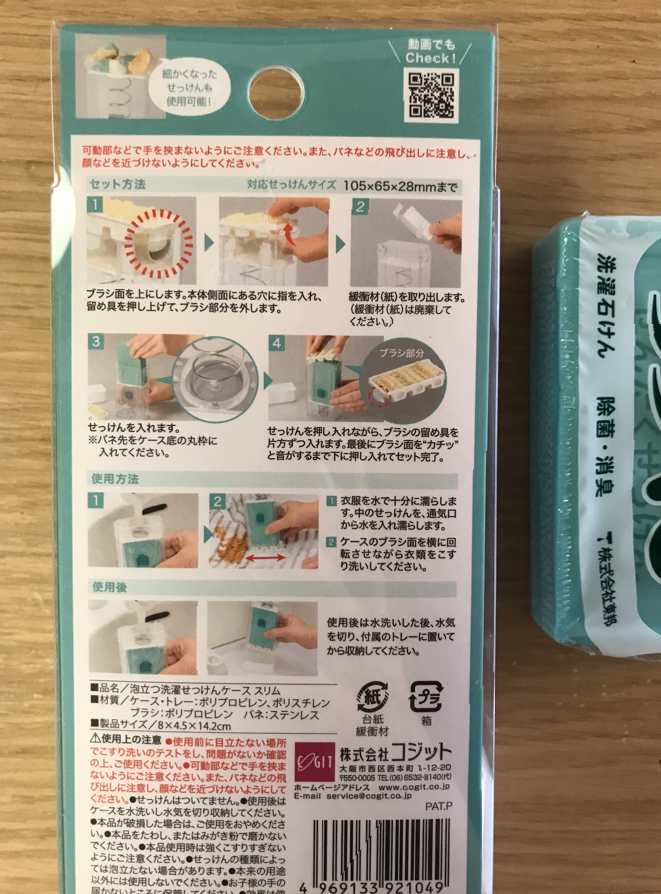 ブラシ付きウタマロケース裏面