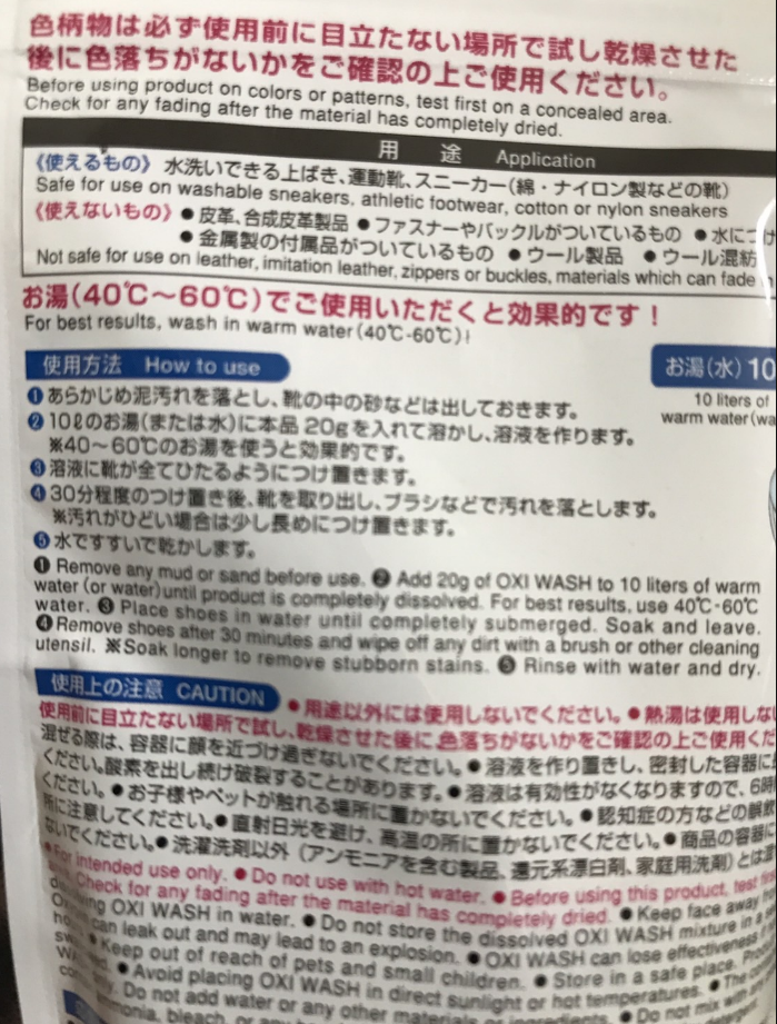 「OXI WASH つけおき洗剤」のパッケージ裏